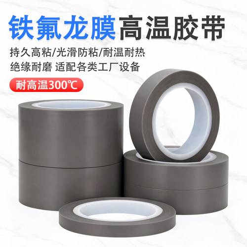 0.08mm厚特氟龙膜胶带纯铁氟龙薄膜耐高温耐磨聚四氟乙稀PTFE胶带封口机缝纫机压脚贴皮特氟龙纯胶膜高温胶布