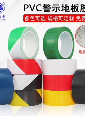 PVC警示胶带黑黄斑马线警戒地标贴工厂仓库酒店地面5S标识黄色定位划分区域警示线彩色划线耐磨MKT地板胶带