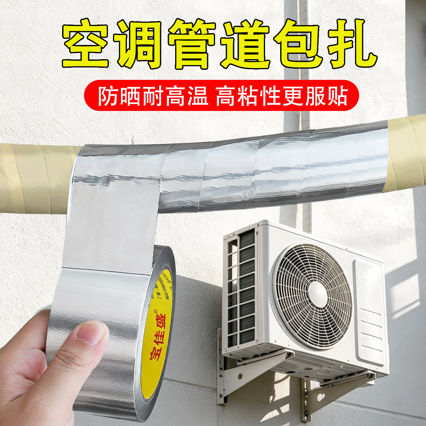 空调管防晒无衬纸铝箔胶带太阳能保温管道缠绕补漏密封保护锡纸胶带0.1mm无衬纸铝箔绑带防老化防水耐高温图片