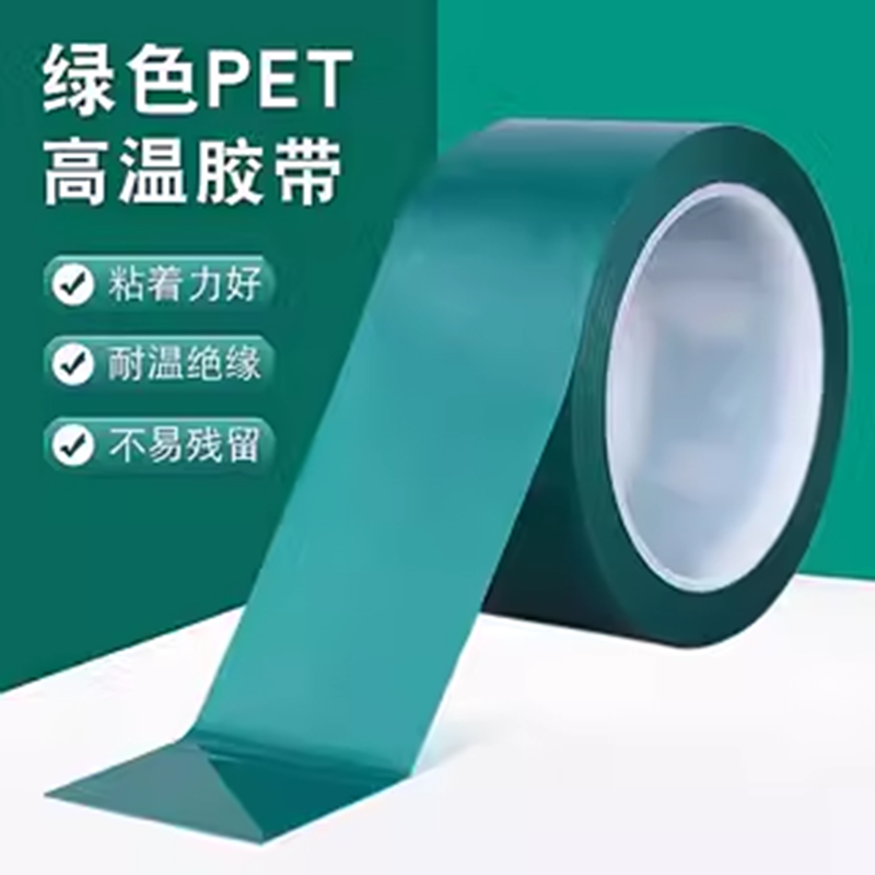 宝佳信耐高温PET薄膜单面胶带