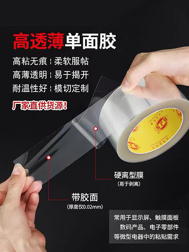 宝佳盛超薄高透明高洁净单面胶带