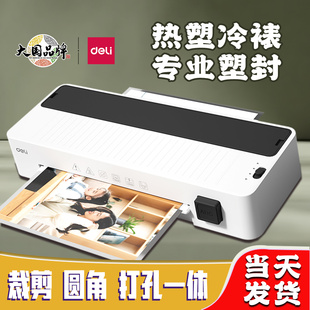 得力GQ408过塑机办公家用小型A4照片塑封机裁剪圆角三合一封膜机