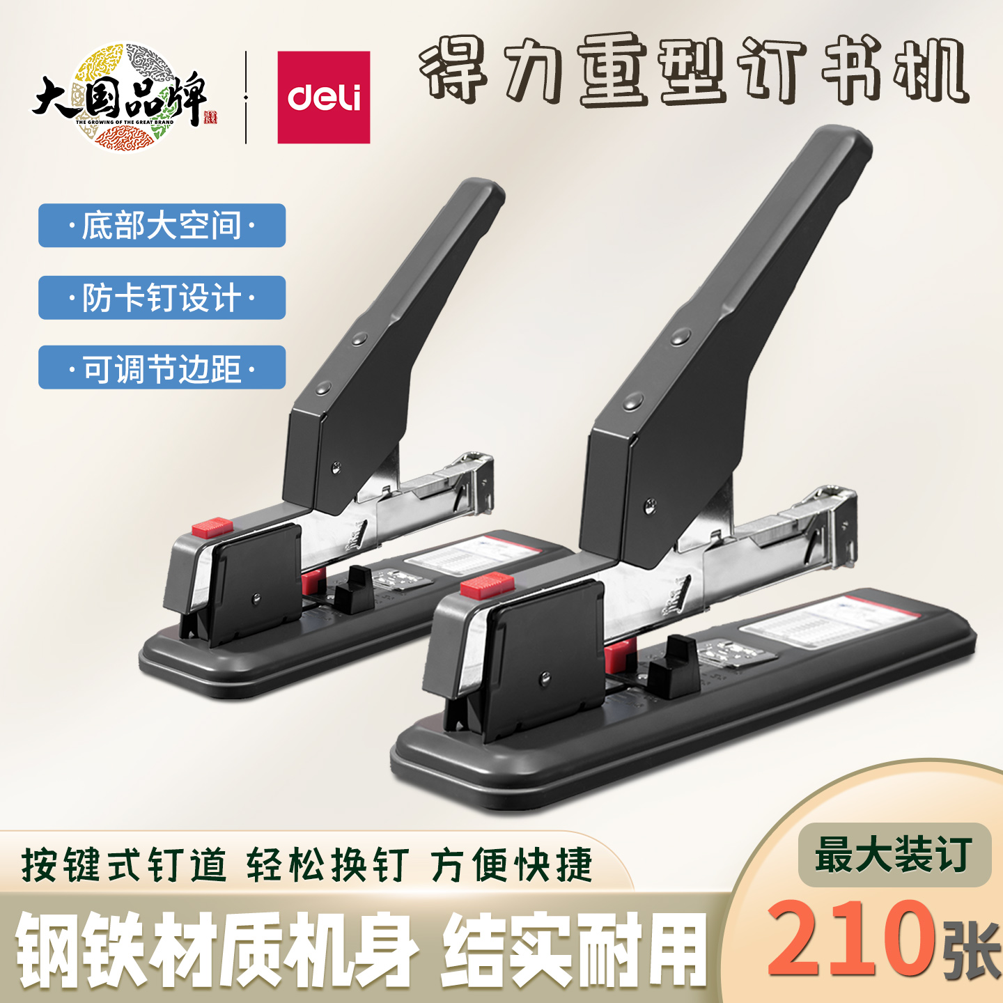 得力重型订书机大型加厚100页/210页办公资料装订省力大号订书器