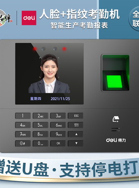 得力34521CS人脸指纹打卡机无线WiFi远程上下班定位智能云考勤机