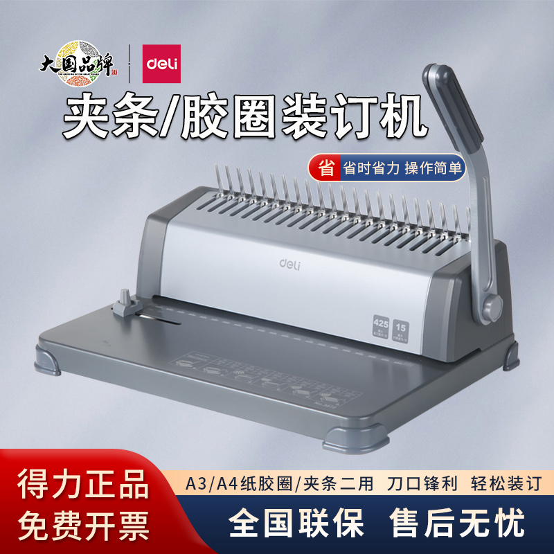 得力3870梳式装订机21孔档案合同标书A3a4文件手动胶圈夹条打孔机