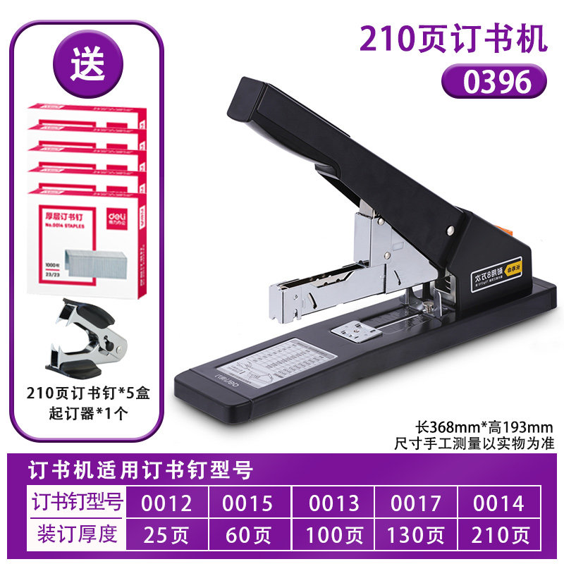 DELI 0396 스테이플러 튼튼한 두꺼운 210 페이지 사무실 정보 대형 노동 절약 수동 스테이플러
