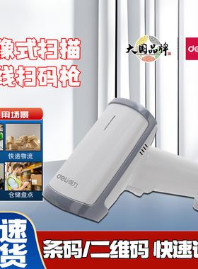 得力14950W/14952W无线扫码枪一二维快递仓储物流扫描超市收银枪