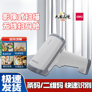 得力14950W/14952W无线扫码枪一二维快递仓储物流扫描超市收银枪
