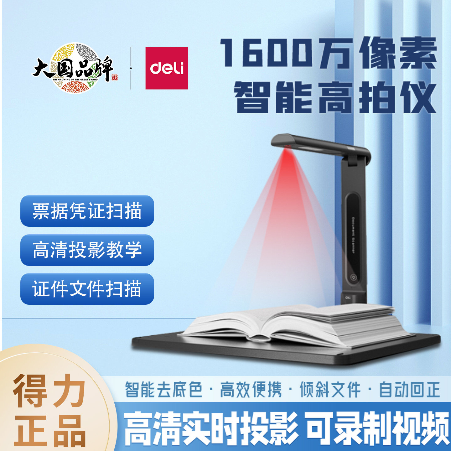 得力A3/A4高拍仪1600万像素高清办公文件证件教学照片扫描仪