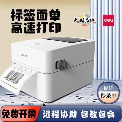 得力720热敏标签打印机快递面单