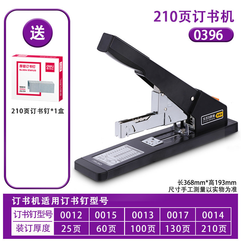 DELI 0396 스테이플러 튼튼한 두꺼운 210 페이지 사무실 정보 대형 노동 절약 수동 스테이플러