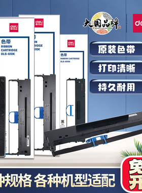 适用得力610k色带架DL- 610KII 910K DB- 615KII 618K针式打印机