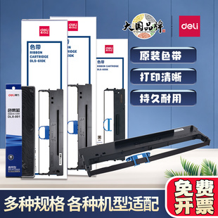 610KII 618K针式 910K 615KII 打印机 适用得力610k色带架DL
