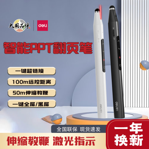 得力激光翻页笔触控板PPT遥控笔