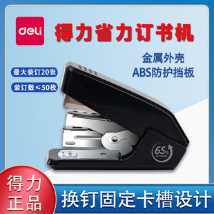 得力0466省力型订书机学生订书器可定20页标准型小号学生用订书器