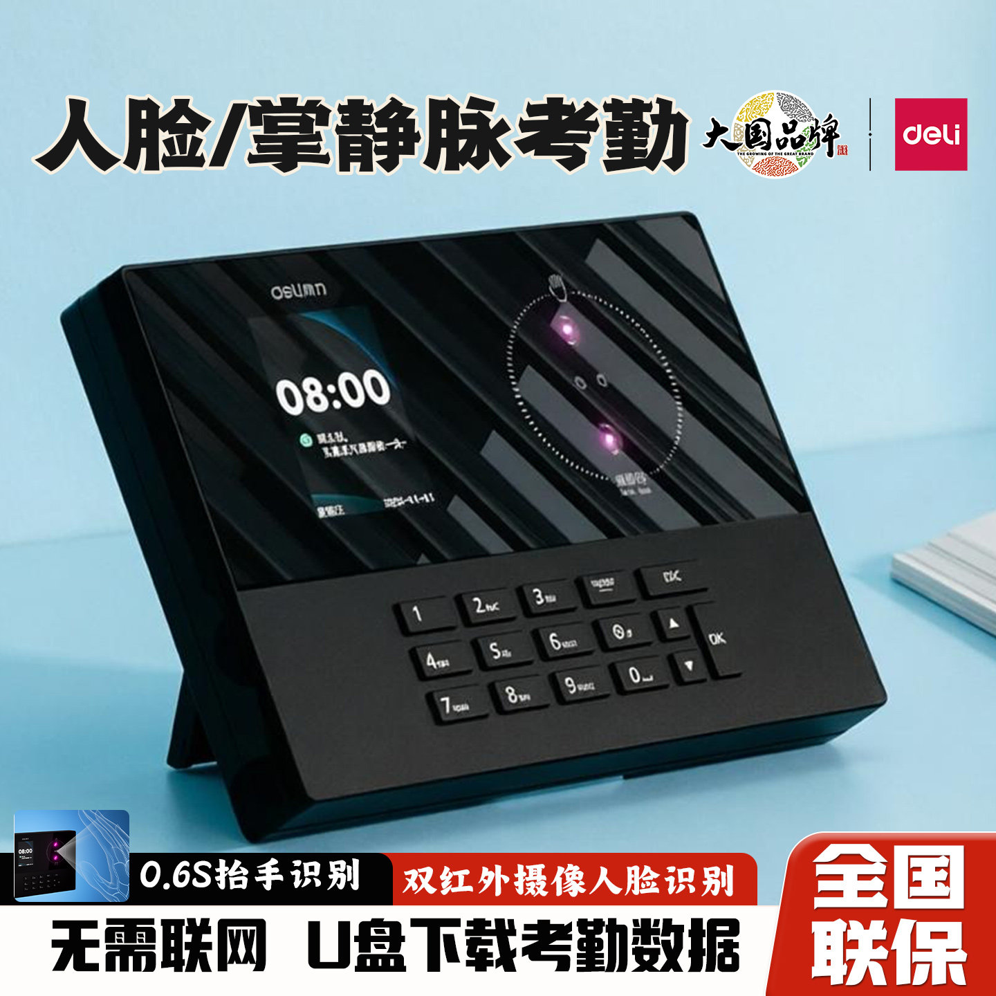 得力考勤机人脸指纹掌静脉一体智能签到员工上下班面部识别打卡机