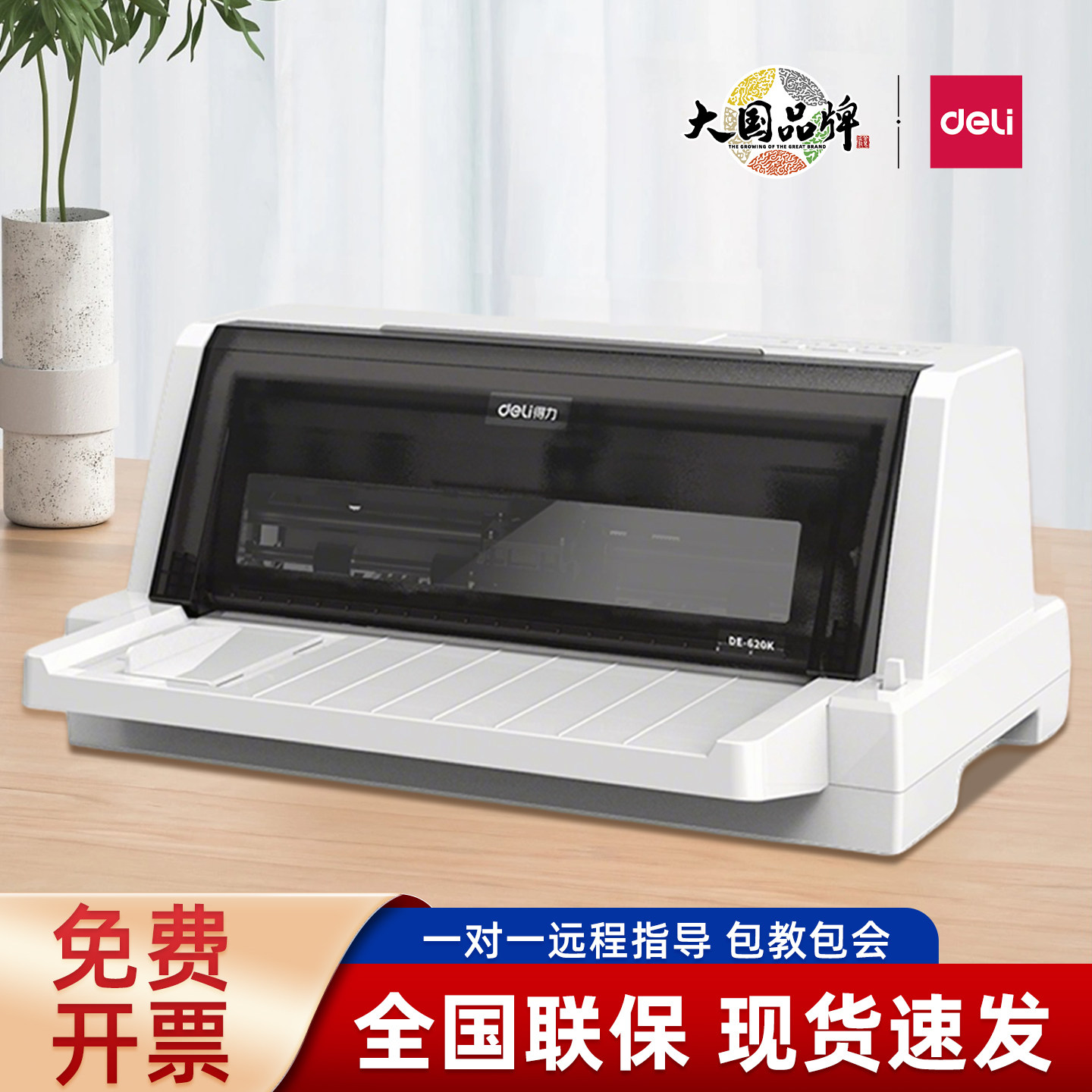 得力针式打印机620K发票送货出库单三联票据增值税用票600K打印机,办公设备/耗材/相关服务,针式票据打印机,淘宝优惠券,粉丝福利购,淘宝优惠卷