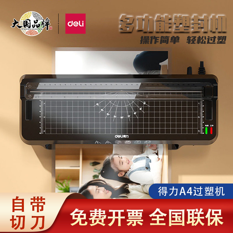 得力A4塑封机过塑机三合一
