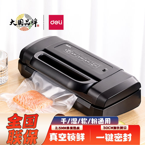 得力真空包装机干湿食品压缩机