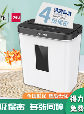 得力9939N碎纸机办公家用颗粒状电动桌面纸张文件迷你小型粉碎机