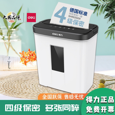 得力碎纸机粉碎机电动颗粒状小型