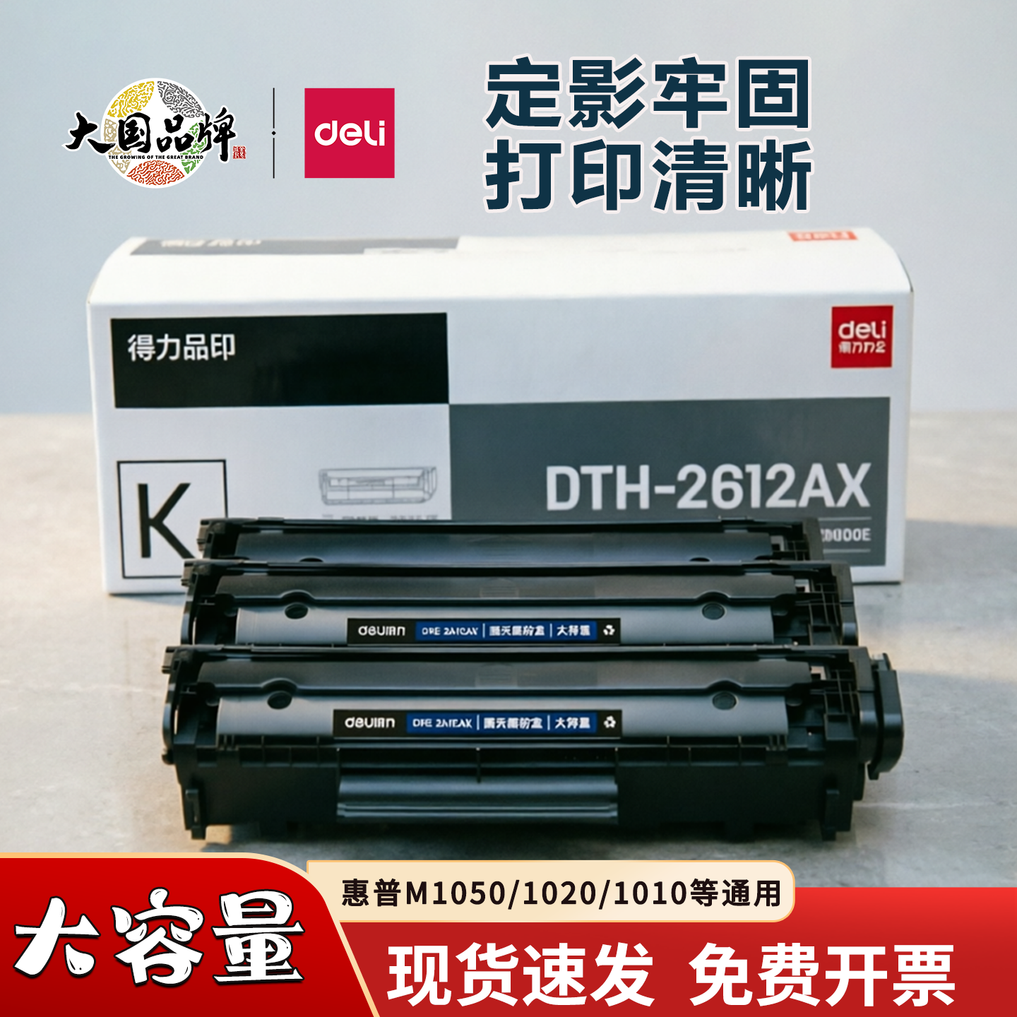 得力原装硒鼓2612适用惠普打印机