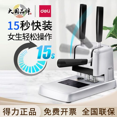 得力财务凭证装订机标书文件打孔