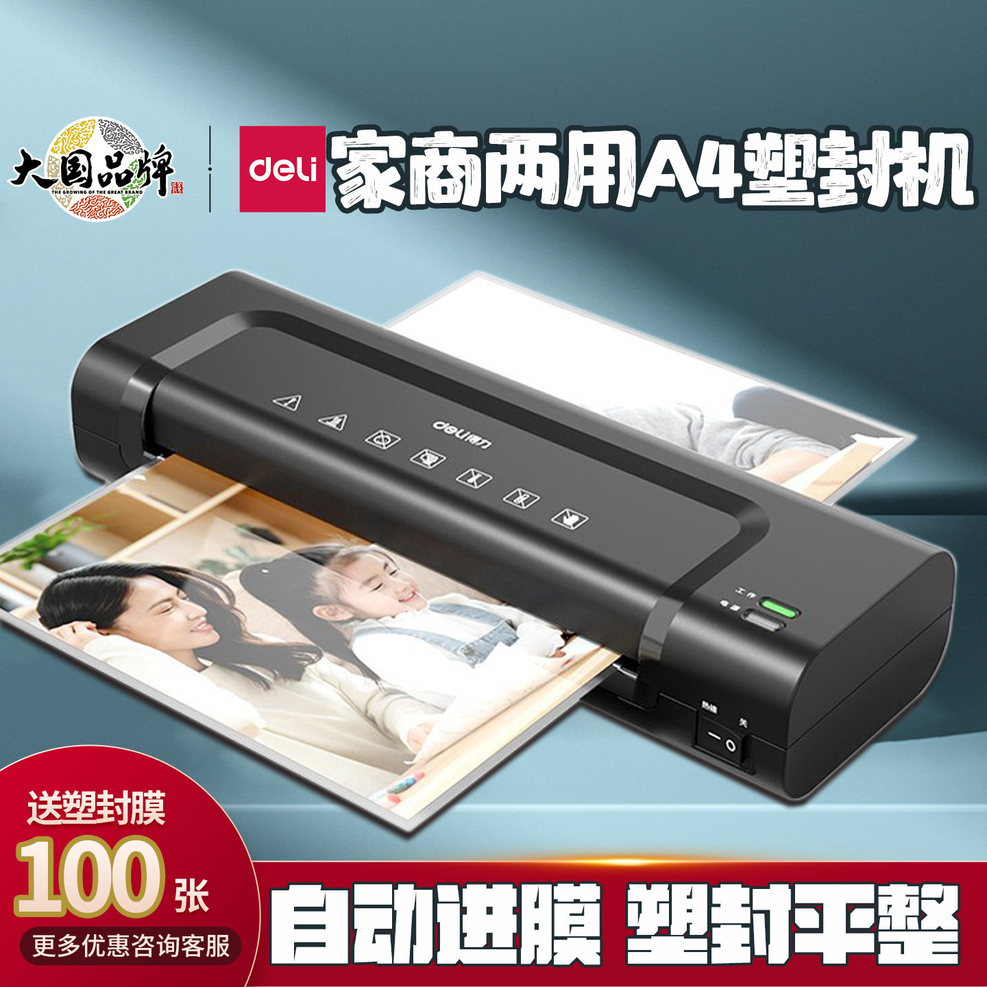 得力14375塑封机A4小型迷你办公文件覆膜机家用相片热熔过塑机