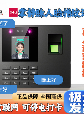 得力34521人脸考勤机指纹打卡机掌纹面部识别员工上下班签到AH21