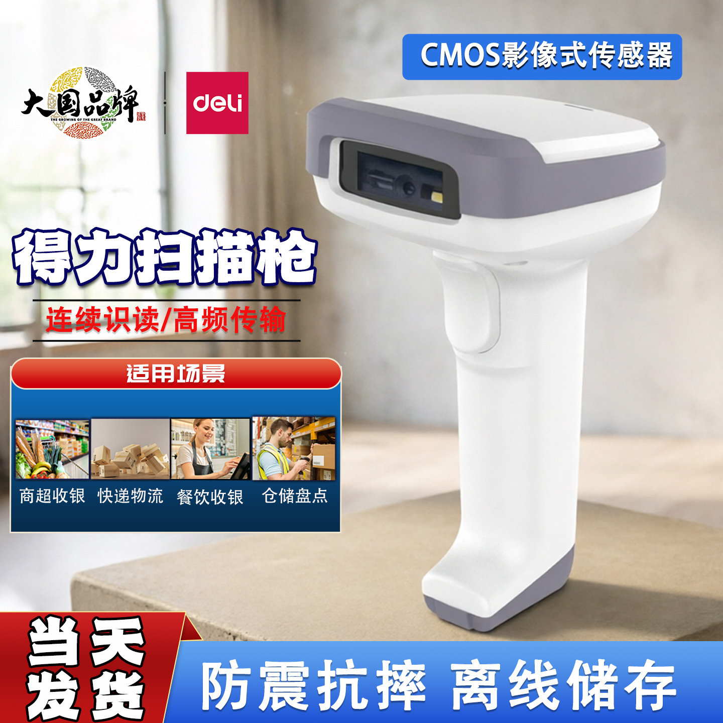 得力无线扫码枪14952W商超收银微信支付宝一二维码条码识别扫描器