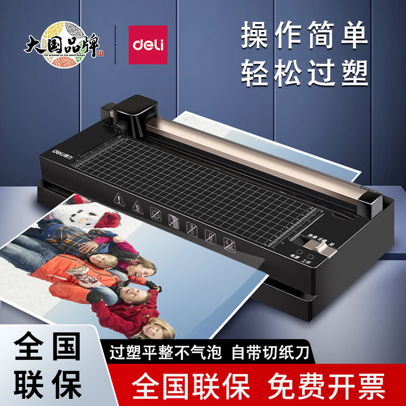 得力14377塑封机A3/A4照片过塑机办公家用小型过胶机三合一封膜机