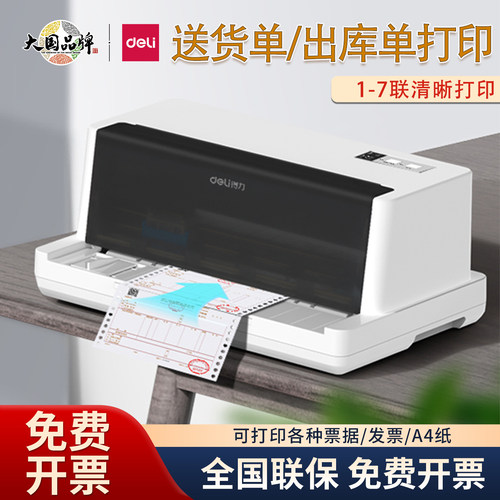 得力针式打印机发票送货单三联