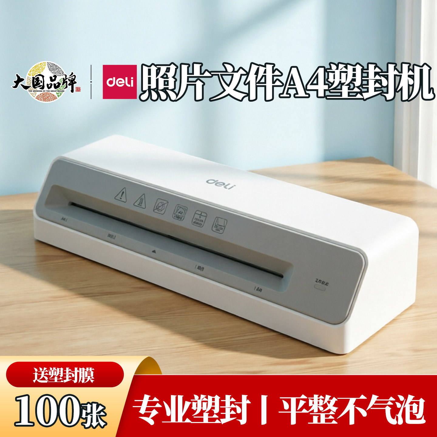 得力塑封机GQ405小型办公家用A4压膜机相片过胶机热裱覆膜封膜机