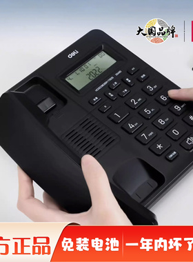 得力13606电话机办公家用老人固定话机有线有绳酒店来电显示座机