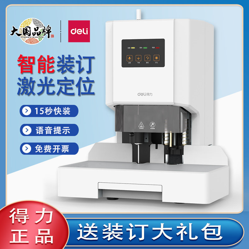 得力财务凭证装订机全自动小型胶装会计票据档案办公14602打孔机