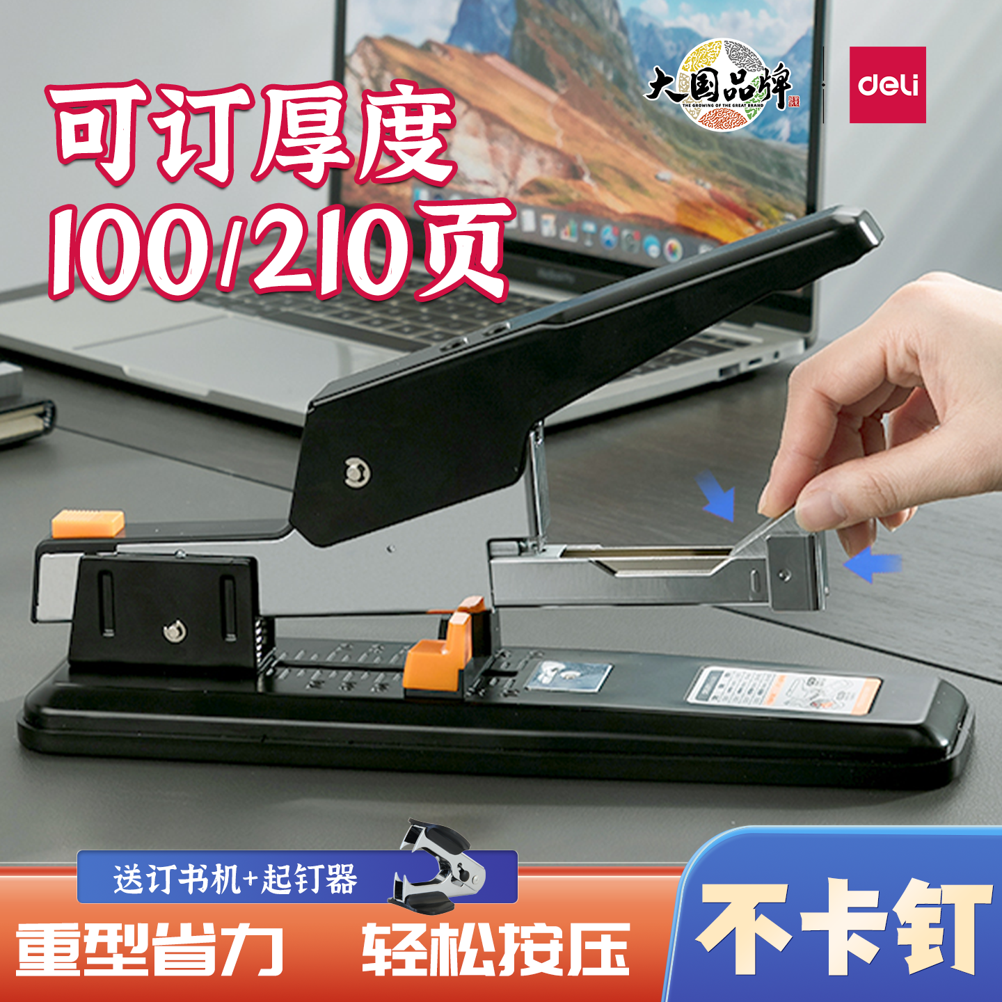 得力0299省力订书机加厚长臂100页学生订书器办公210张重型装订器