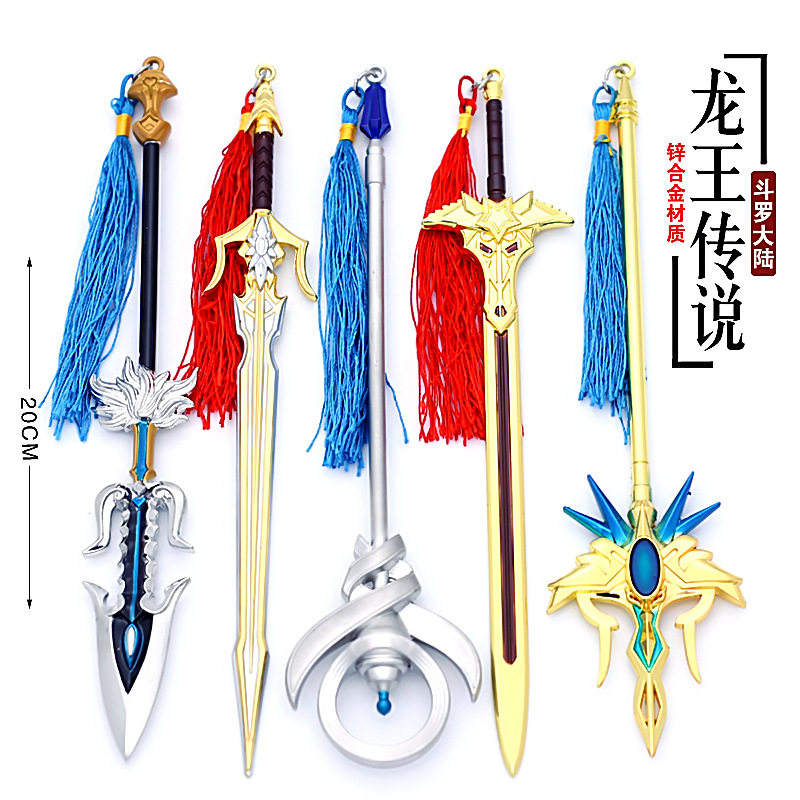 斗罗大陆龙王传说周边 唐三昊天锤修罗魔剑 剑斗罗尘心剑武器模