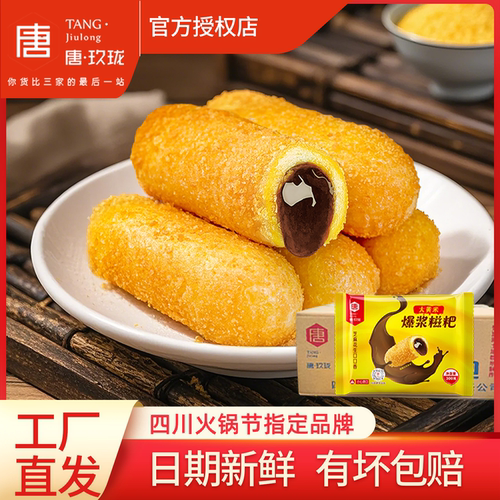 大黄米糍粑300g半成品爆浆油炸小吃红糖流心火锅年糕早餐速食商用