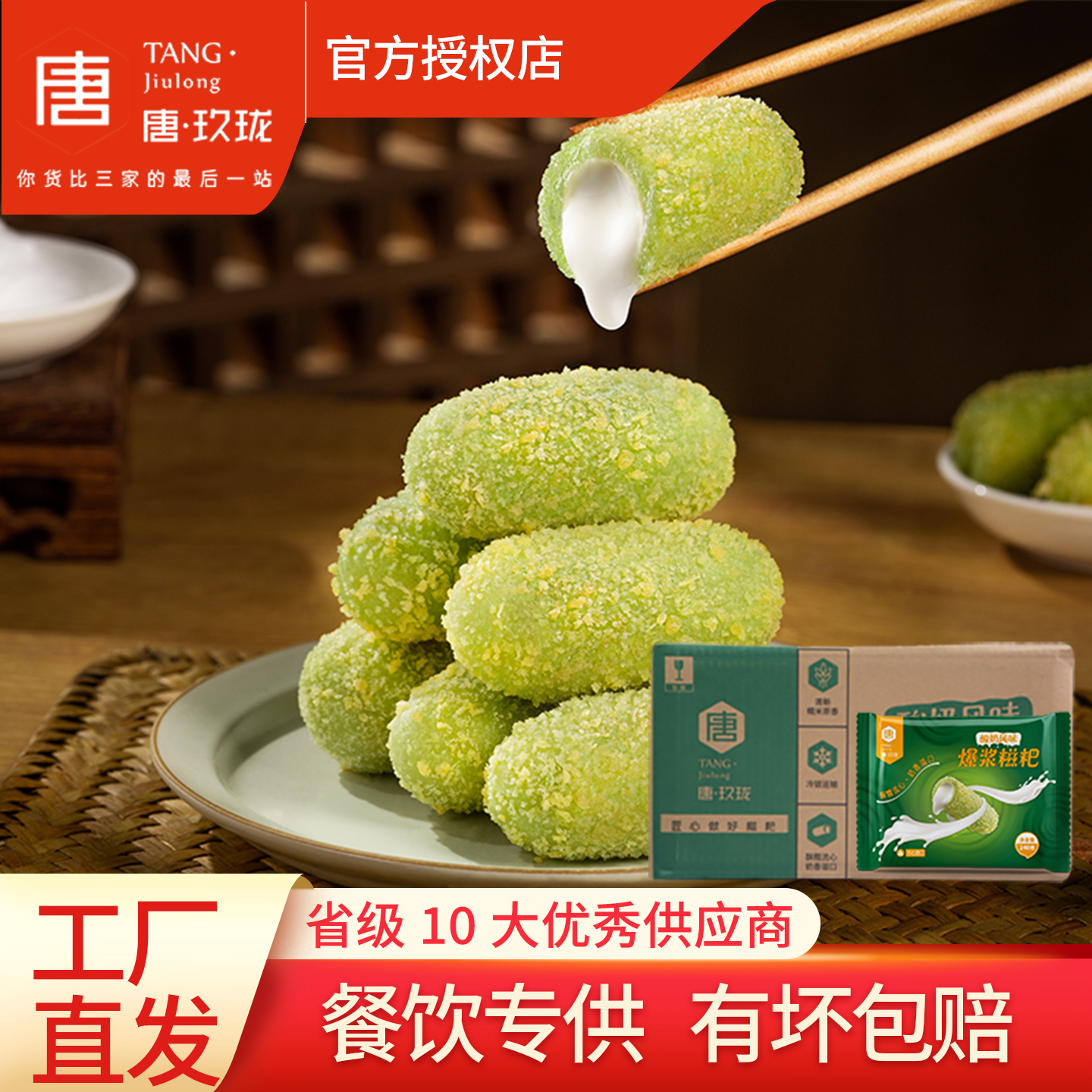 唐玖珑爆浆酸奶风味糍粑油炸半成品小吃流心红糖糯米整箱12袋商用