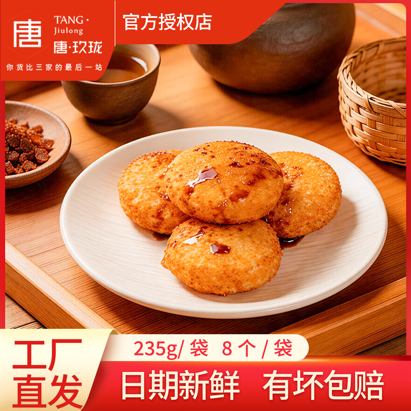 唐玖珑泡泡酥糍粑235g火锅油炸小吃空心红糖糯米粑粑商用半成品