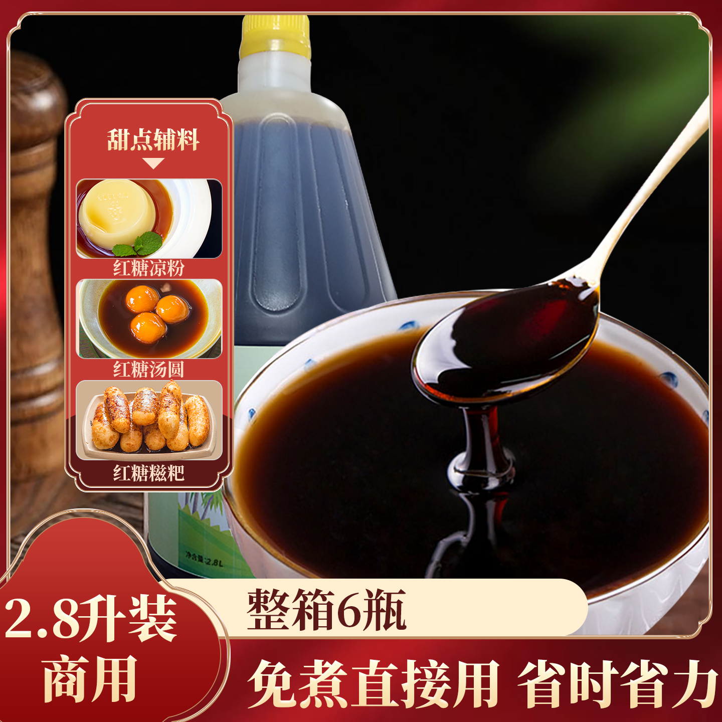 唐玖珑红糖糖浆浓缩商用冰粉凉