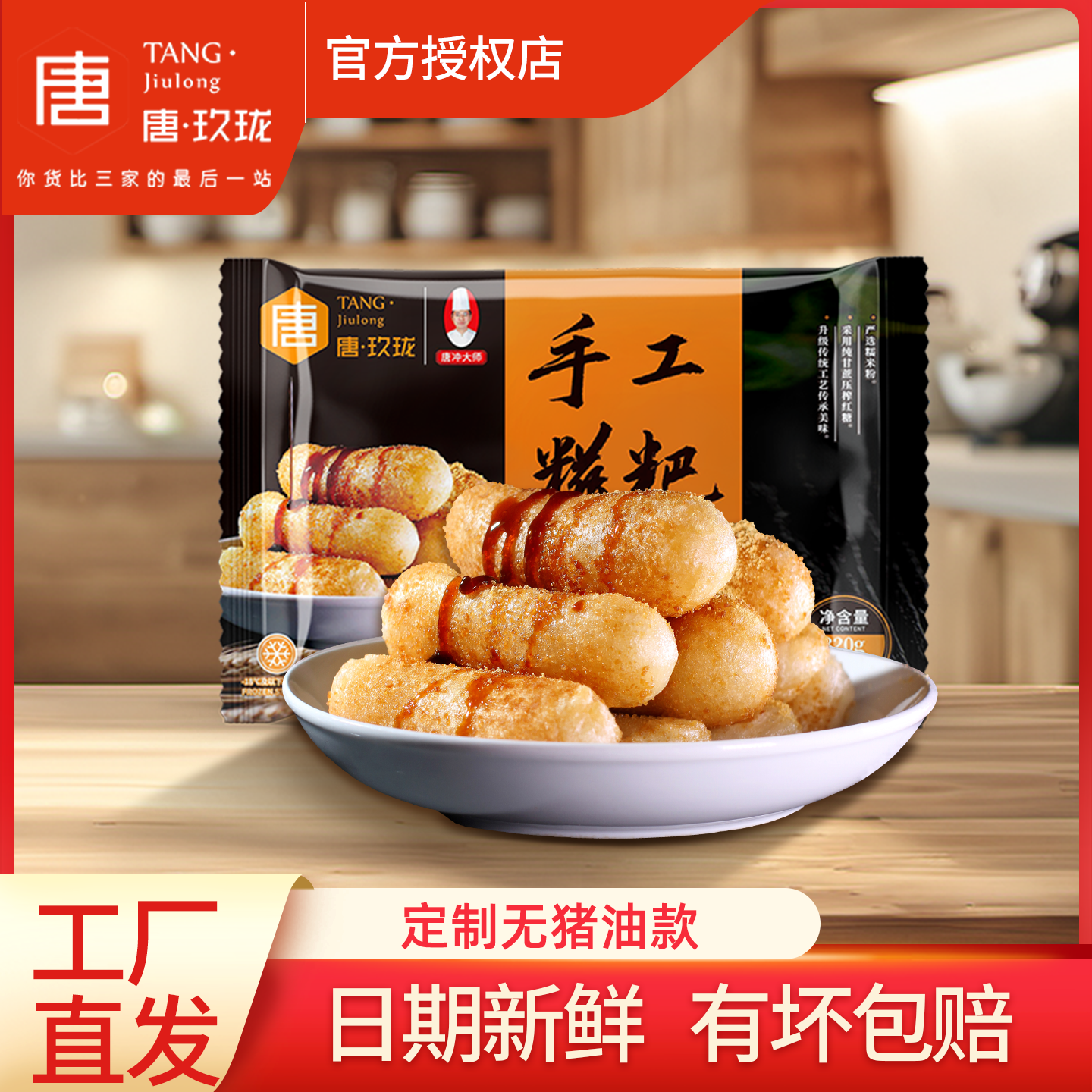 唐玖珑手工红糖糍粑纯糯米定制无猪油款商用整件20袋