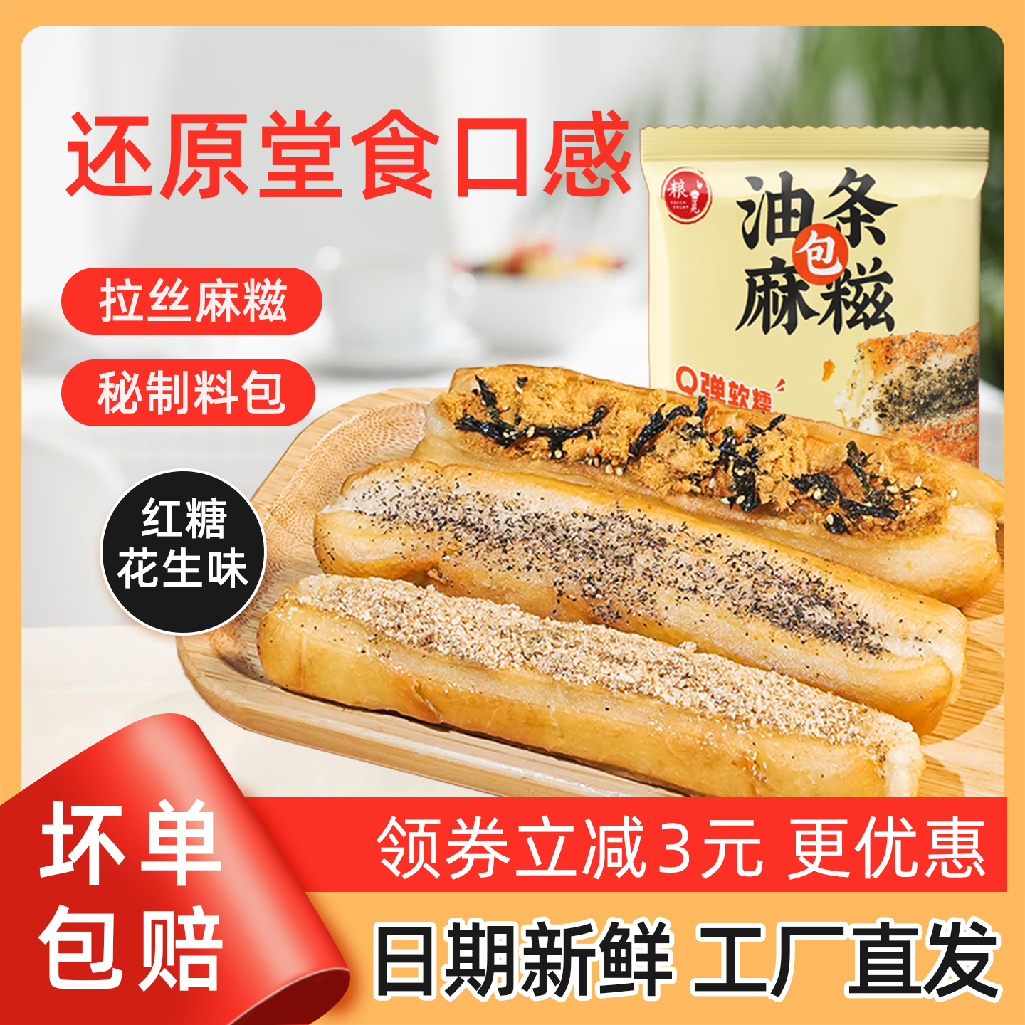 麻糍油条糯米半成品油炸速冻早点