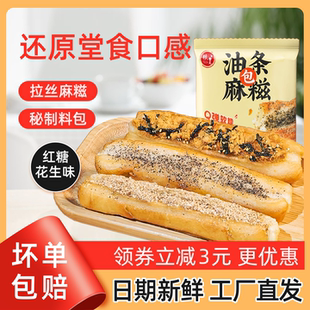 粮觅麻糍油条包糯米糍粑半成品油炸速食品家用小吃营养餐早餐儿童