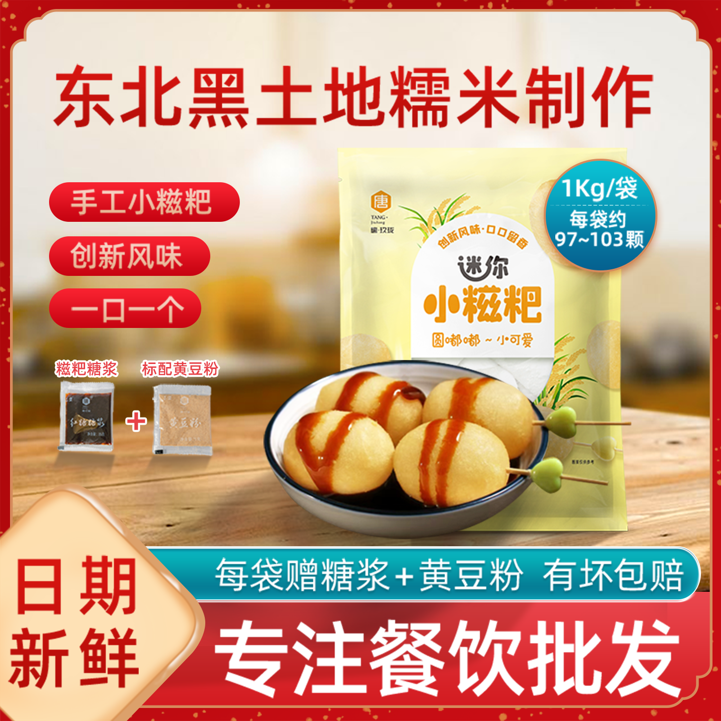 唐玖珑迷你红糖小糍粑一口一个