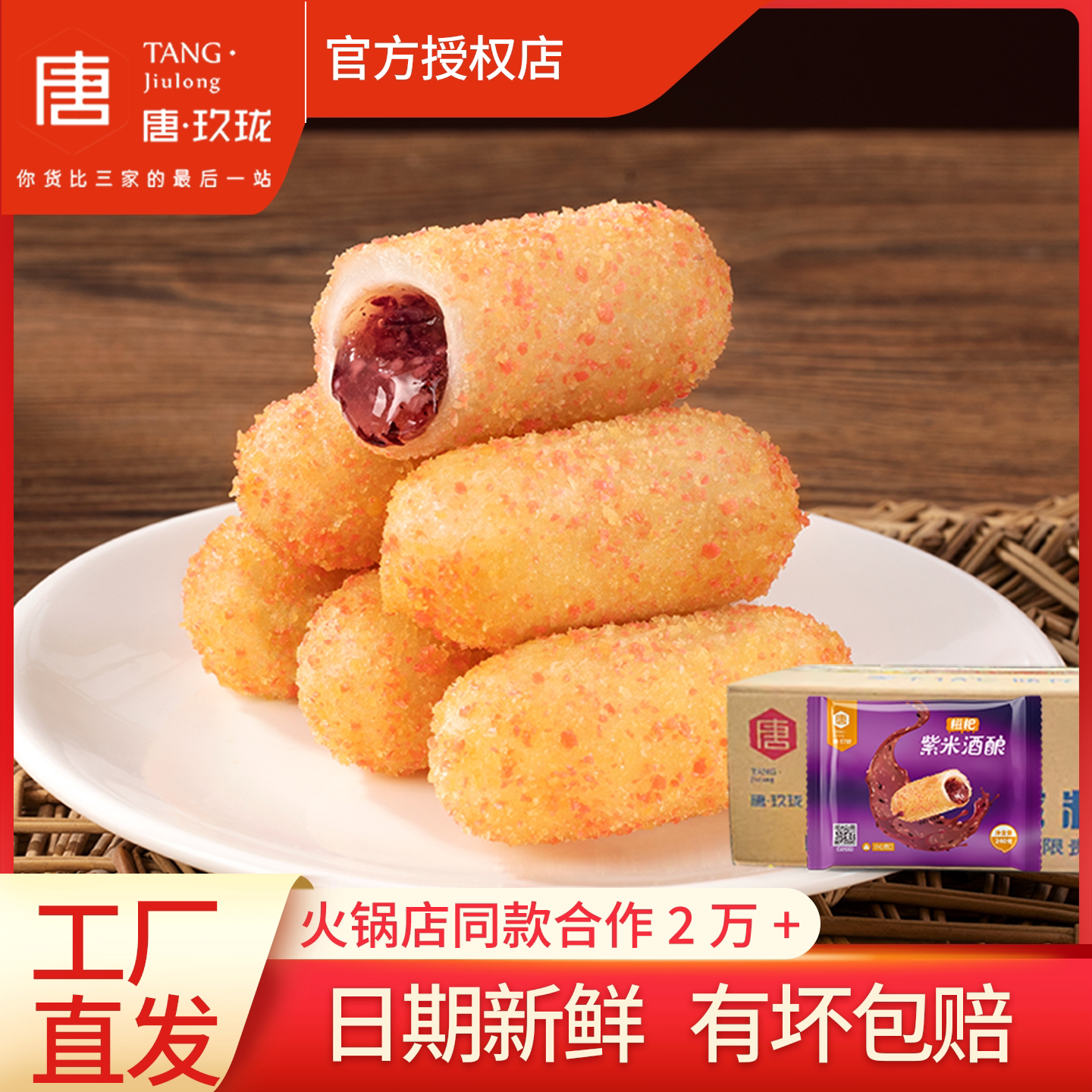 酒酿糍粑240g油炸小吃年糕