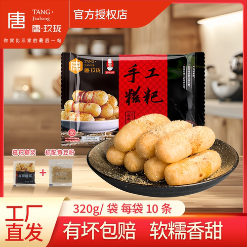 半成品商用纯糯米手工唐玖珑