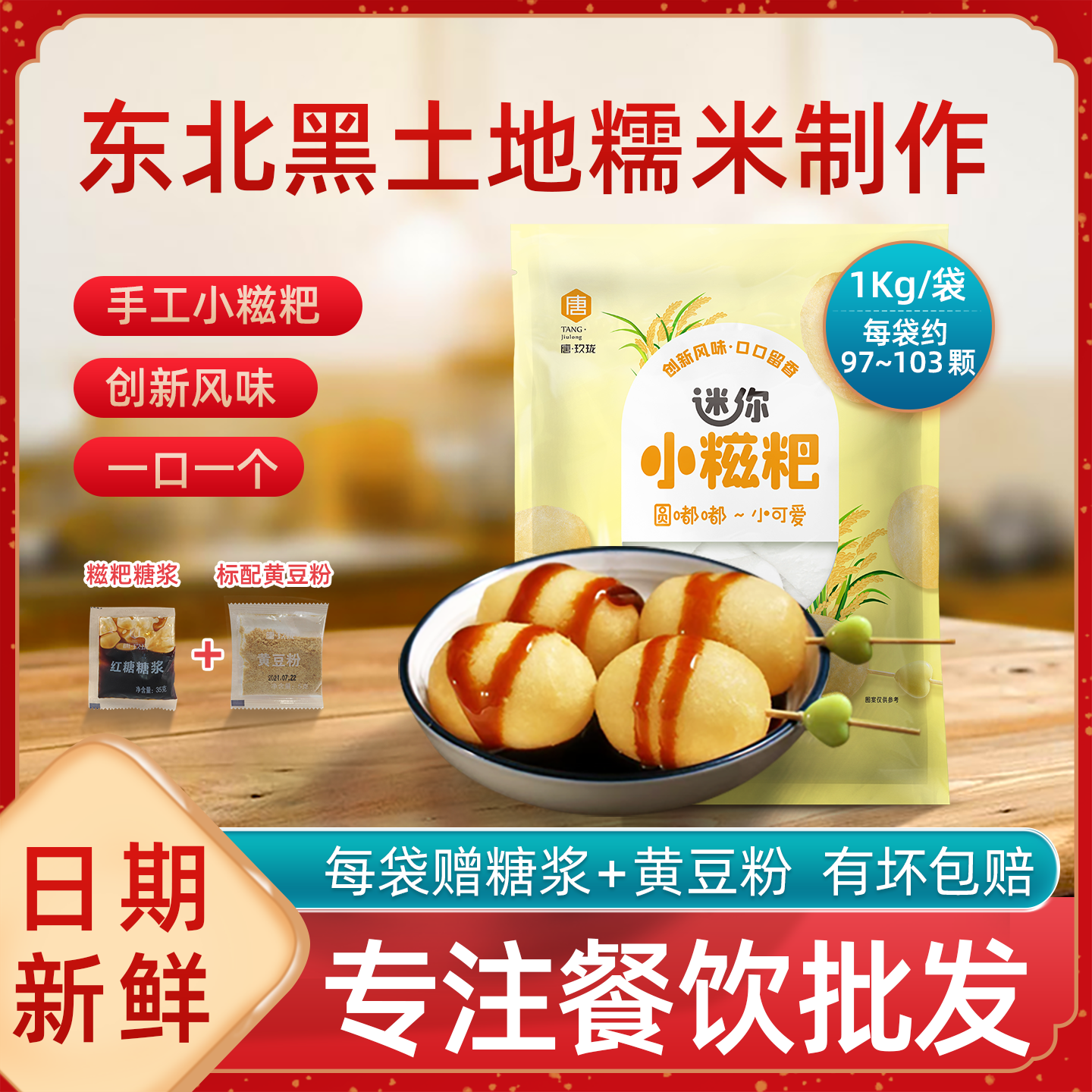 唐玖珑迷你红糖小糍粑一口一个