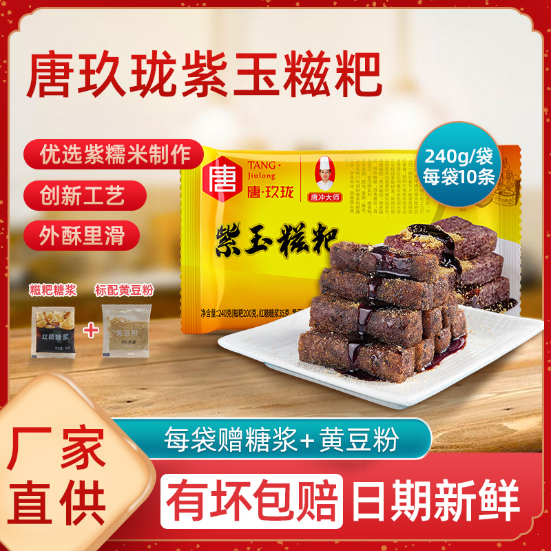 唐玖珑冻品糕点红糖四川特产黑米