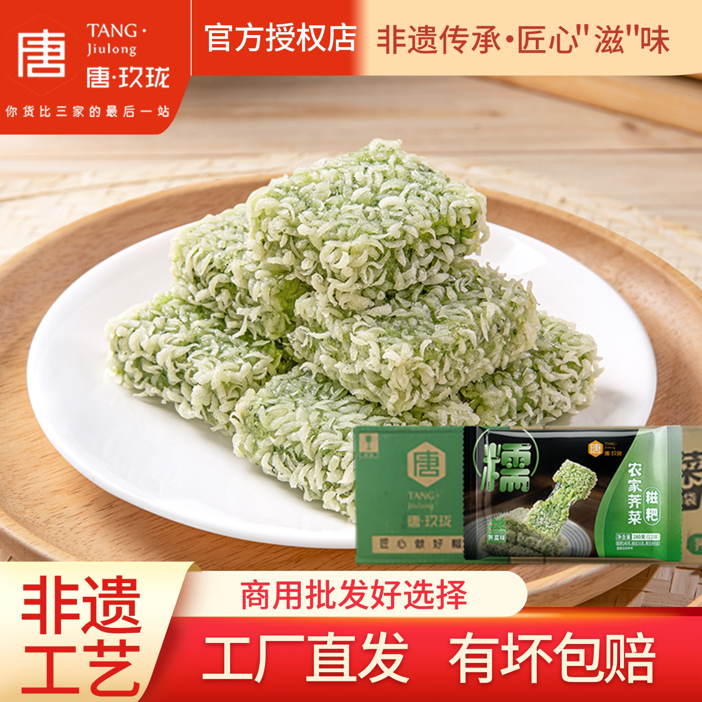 荠菜糯米糍粑280g红糖糍粑油炸小吃半成品艾草劲糕手工麻糍商用装